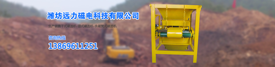 遠力磁選機，世界先進技術